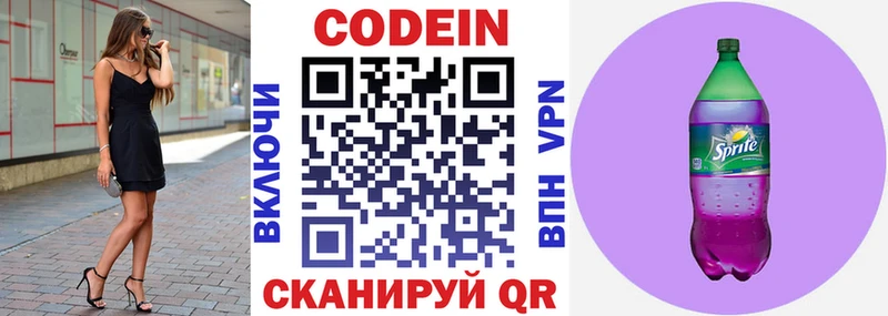 Кодеиновый сироп Lean Purple Drank  Жуков 